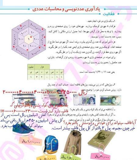 عکس صفحه اول ریاضی پایه پنجم