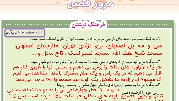 عکس صفحه اول ریاضی پایه پنجم