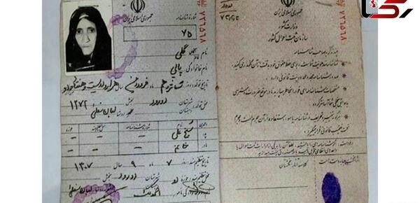 عکس صفحه اول شناسنامه دختر