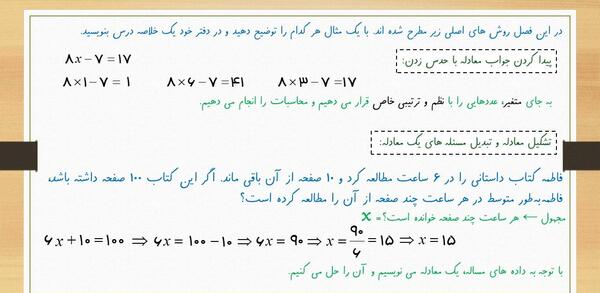 عکس صفحه ی اول کتاب ریاضی هفتم