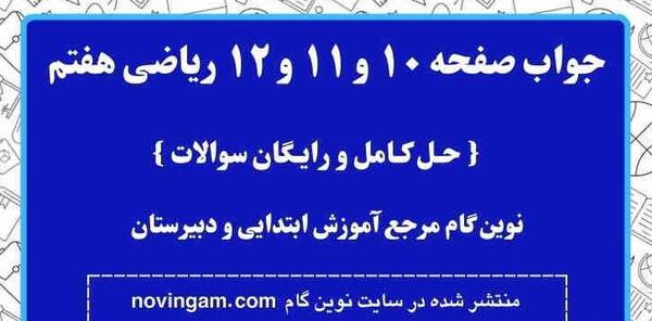 عکس صفحه ی اول کتاب ریاضی هفتم