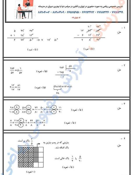 عکس صفحه ی ۱۳ ریاضی پنجم با جواب