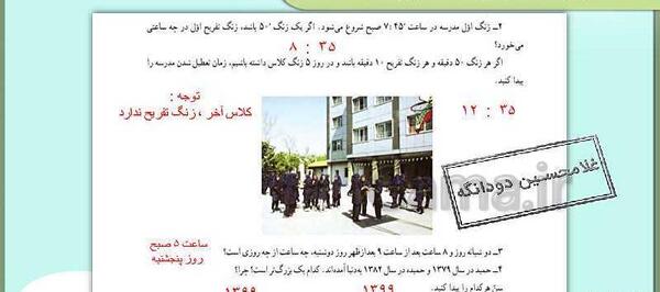 عکس صفحه ی ۱۳ ریاضی پنجم با جواب