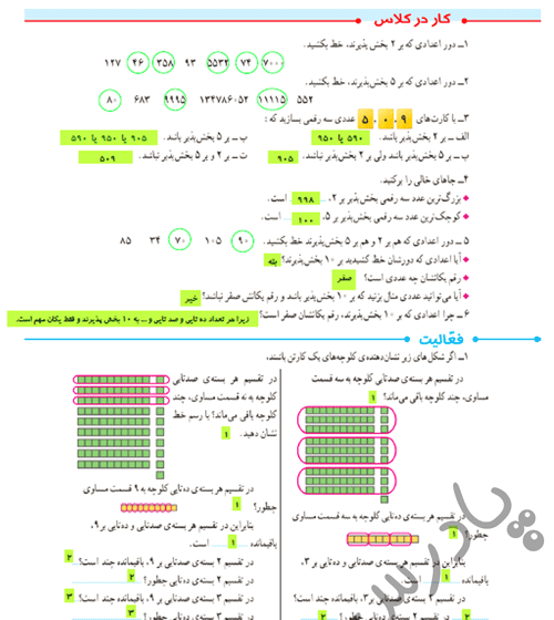 عکس صفحه ی ۱۳ ریاضی پنجم با جواب