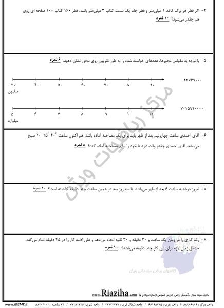 عکس صفحه ی ۱۳ ریاضی پنجم با جواب