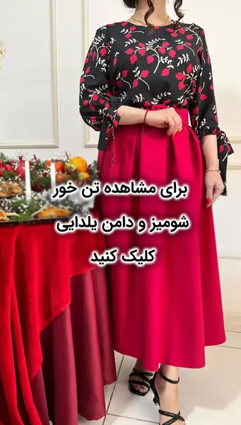 عکس لباس یلدای زنانه جدید