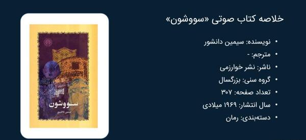 عکس کتاب سیمین دانشور