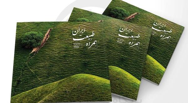 عکس با کتاب در طبیعت