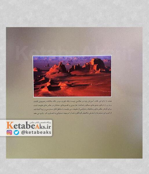 عکس با کتاب در طبیعت