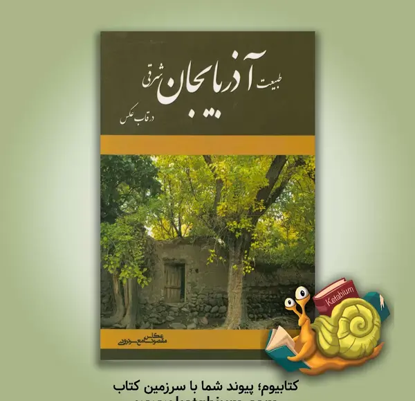 عکس با کتاب در طبیعت