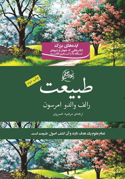 عکس کتاب و طبیعت