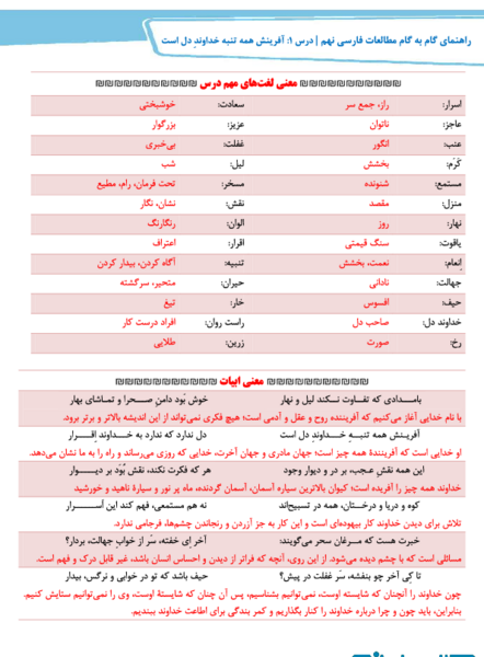 عکس کتاب فارسی نهم درس اول
