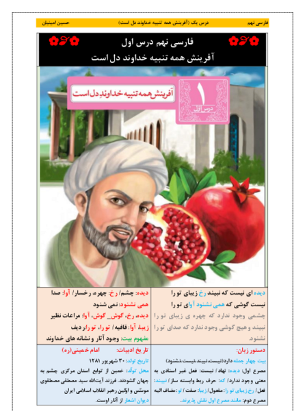 عکس کتاب فارسی نهم درس اول