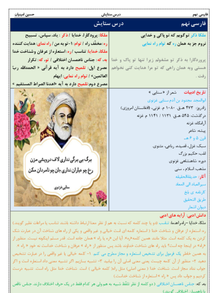 عکس کتاب فارسی نهم درس اول