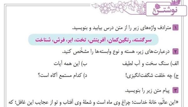 عکس کتاب فارسی نهم درس اول