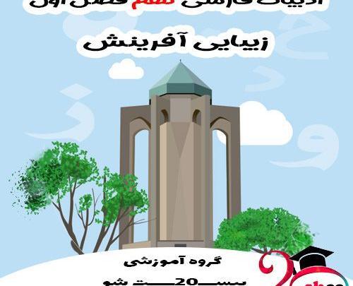 عکس کتاب فارسی نهم درس اول