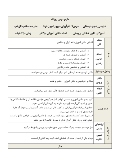 عکس کتاب فارسی درس نهم
