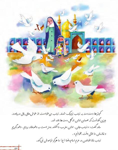 عکس کتاب فارسی درس نهم
