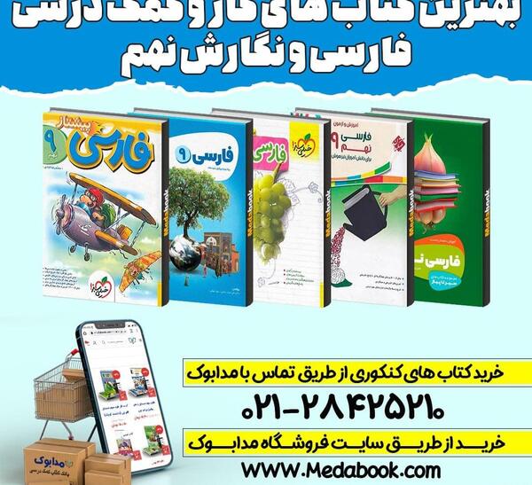 عکس از کتاب فارسی نهم