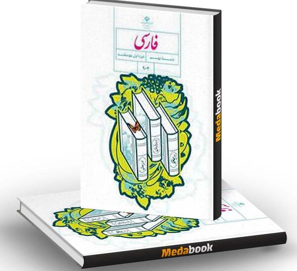 عکس از کتاب فارسی نهم