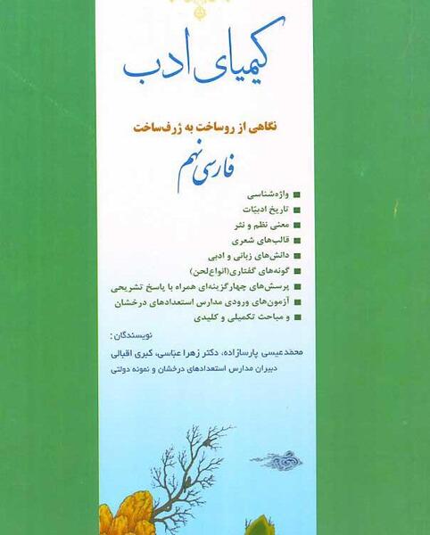 عکس از کتاب فارسی نهم