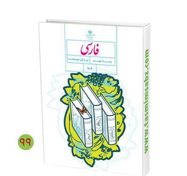 عکس از کتاب فارسی نهم