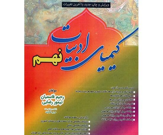 عکس از کتاب فارسی نهم