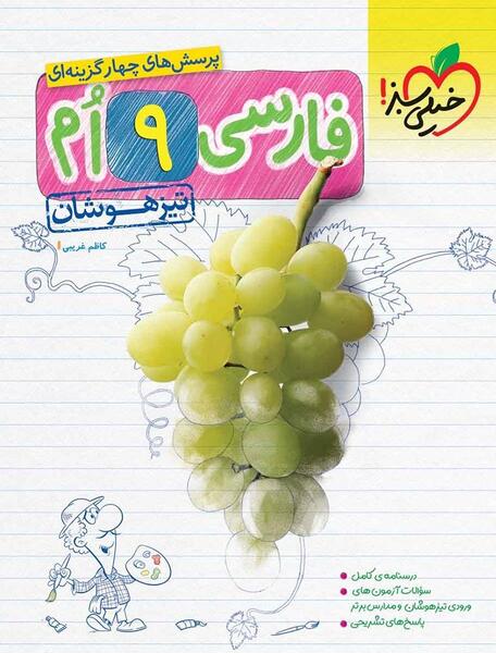 عکس صفحات کتاب فارسی نهم
