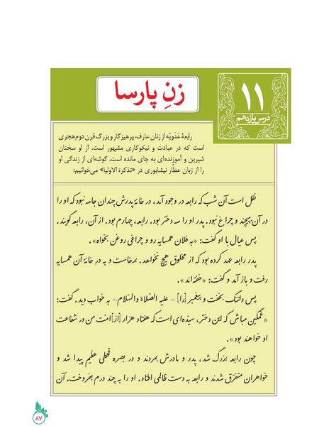 عکس صفحات کتاب فارسی نهم