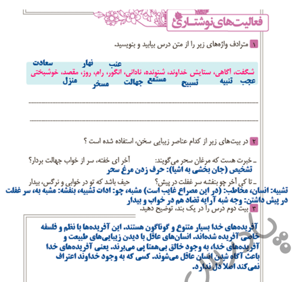 عکس صفحات کتاب فارسی نهم
