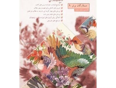 عکس صفحات کتاب فارسی نهم