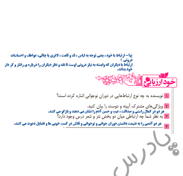 عکس صفحات کتاب فارسی نهم