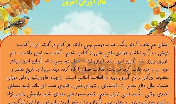 عکس کتاب فارسی پنجم درس نهم