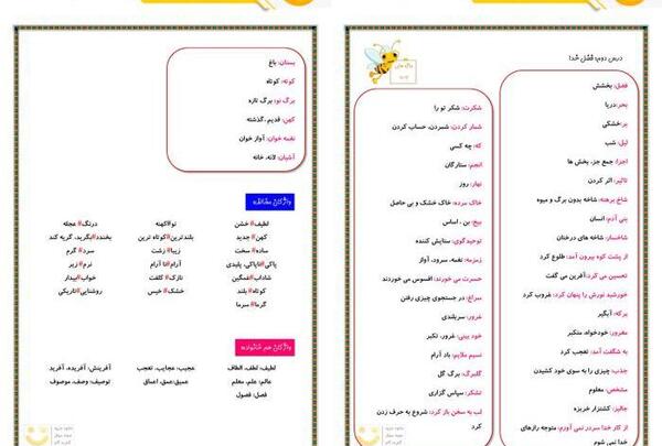عکس کتاب فارسی پنجم درس نهم