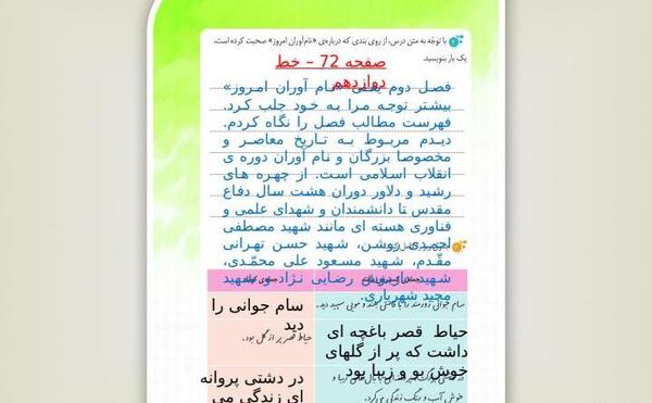 عکس کتاب فارسی پنجم درس نهم
