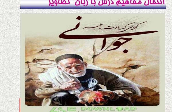 عکس کتاب فارسی سوم درس نهم