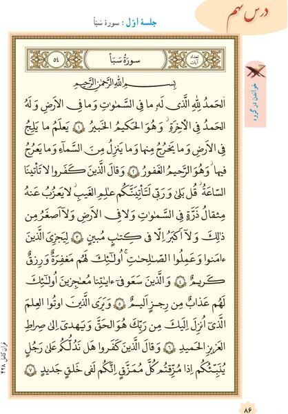 عکس کتاب فارسی سوم درس نهم