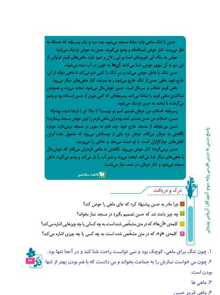 عکس کتاب فارسی سوم درس نهم