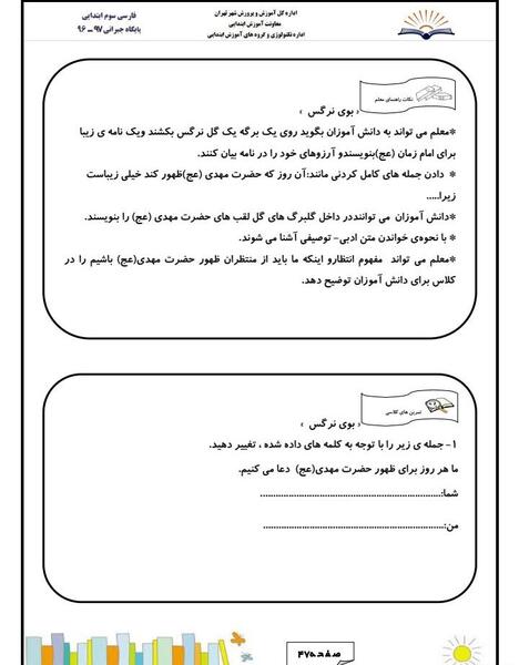 عکس کتاب فارسی سوم درس نهم