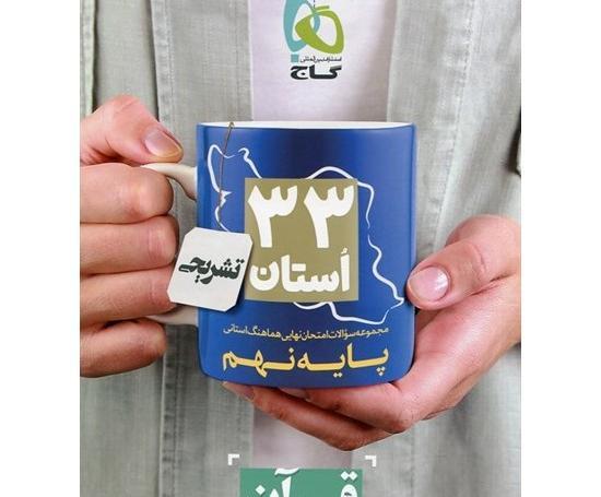 عکس کتاب قرآن نهم