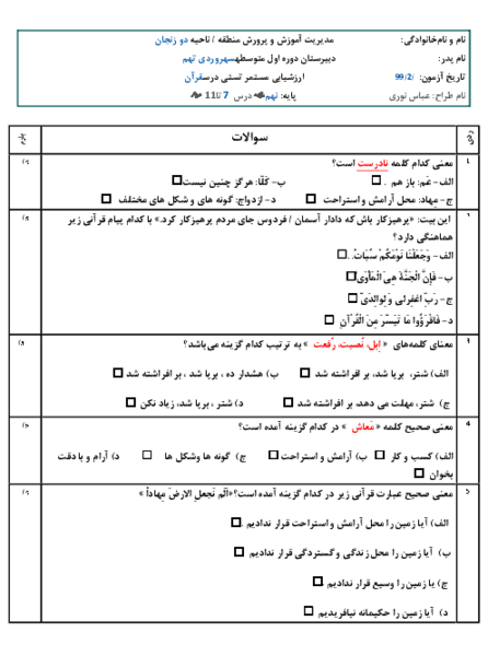 عکس کتاب قرآن نهم