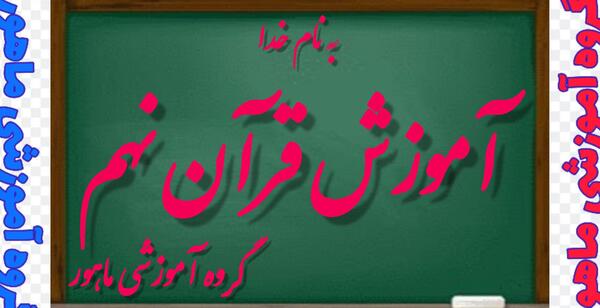 عکس کتاب قرآن کلاس نهم