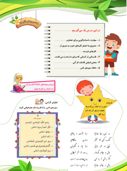 عکس کتاب قرآن کلاس اولی ها