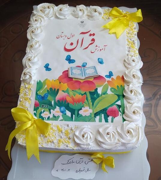 عکس کتاب قرآن کلاس اولی ها