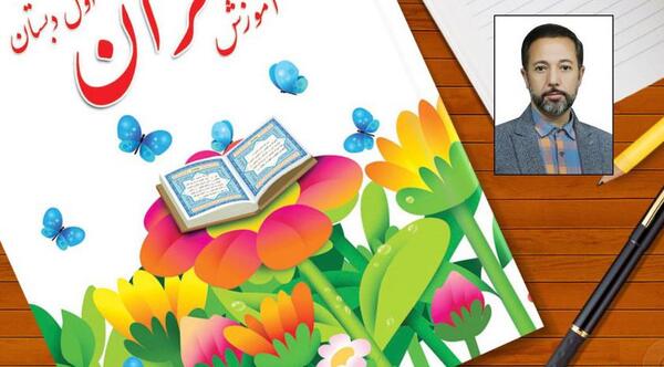 عکس کتاب قرآن کلاس اول ابتدایی