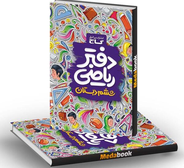 عکس کتاب گاج ششم