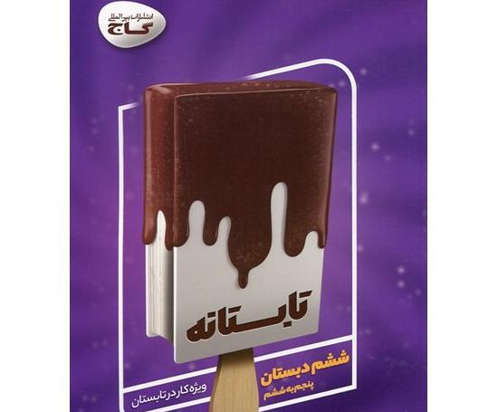 عکس کتاب گاج ششم