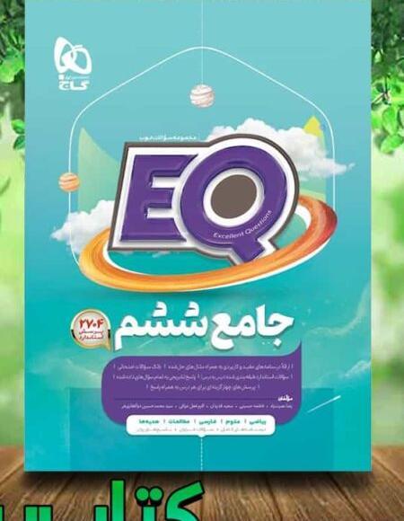 عکس کتاب گاج ششم