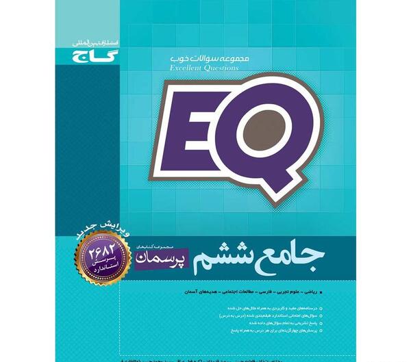 عکس کتاب گاج ششم