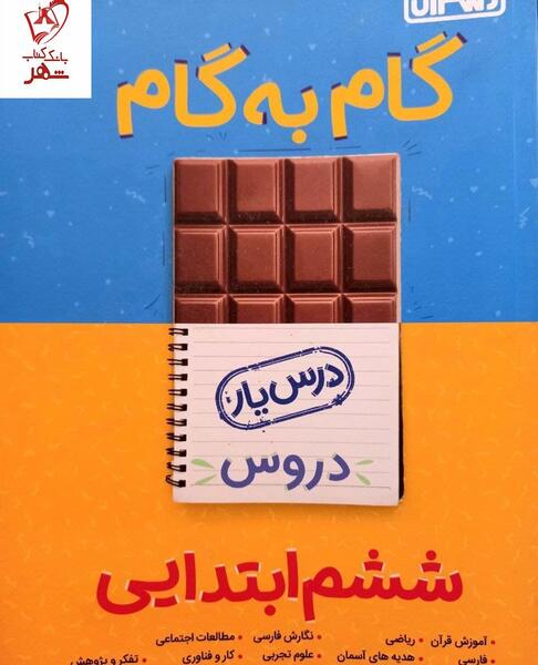 عکس کتاب گاج ششم